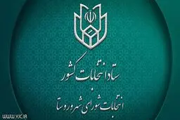 انتقاد روزنامه اصلاح طلب از پزشکیان: اگر امیدمان به رئیس جمهور باشد در انتخابات شوراها مشارکت بسیار پایین خواهد بود