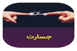 خاطره ناگفته‌ی یک "ماما" از مسئولیت‌پذیری در شرایط خطیرِ مادری باردار | جرقه‌ی جسارت؛ محبت تا کی؟ تا کجا؟  
