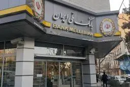 اطلاعیه مهم بانک ملی به مشتریان