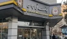 اطلاعیه مهم بانک ملی به مشتریان