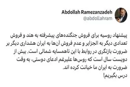 بیش از دویست سال است که روس‌ها به وقت ضرورت به ما خیانت کرده اند | درس بگیریم!