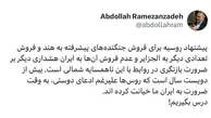 بیش از دویست سال است که روس‌ها به وقت ضرورت به ما خیانت کرده اند | درس بگیریم!