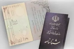 یک روزه شناسنامه بگیرید! | صدور یک روزه شناسنامه‌های جدید تا پایان بهمن