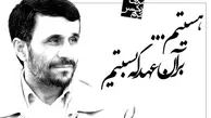 راز انتخاب احمدی نژاد و سفیر انگلیس 