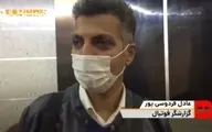 فردوسی‌پور: خوشحالم برای مردم ایران گزارش می‌کنم + ویدئو