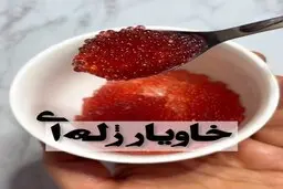 خاویار ژله ای درست کن که خیلی کاربرد داره! | طرز تهیه خاویار ژله ای +ویدئو