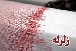 زلزله ۴ ریشتری حوالی کهنوج را لرزاند