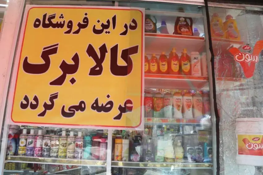 فردا یارانه گروه دوم مشمولان طرح کالابرگ با رقم انتهای کد ملی ۷، ۸ و ۹ شارژ می‌شود
