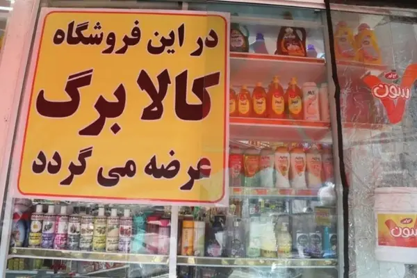 فردا یارانه گروه دوم مشمولان طرح کالابرگ با رقم انتهای کد ملی ۷، ۸ و ۹ شارژ می‌شود
