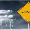 سامانه بارشی جدید در راه است | سازمان هواشناسی برای چندین استان هشدار صادر کرد