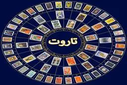 طالع بینی تاروت بر اساس ماه تولد