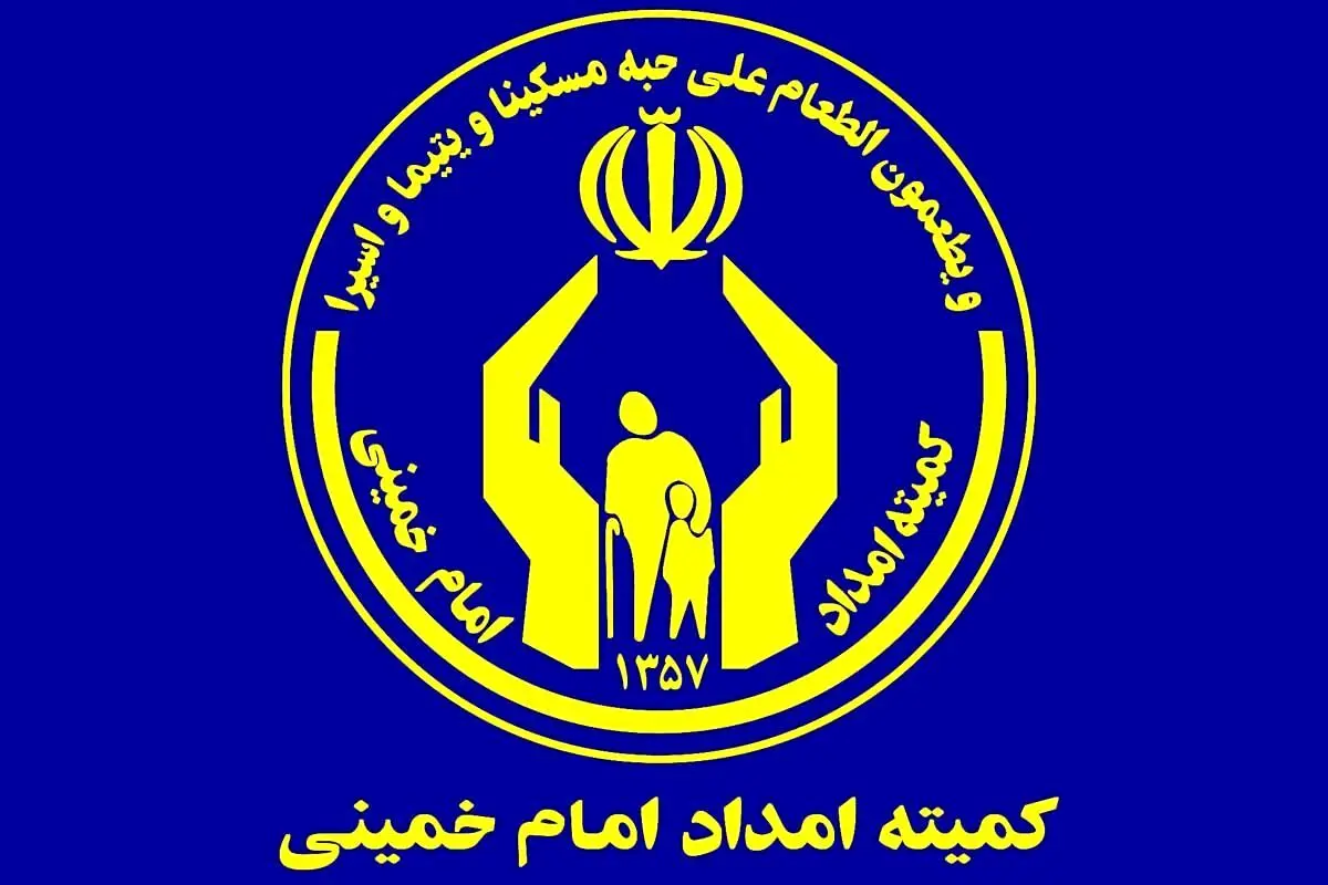 حمایت کمیته امداد از ۴.۷ میلیون نفر | مستمری‌ها افزایش می‌یابد!
