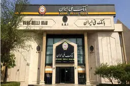 پس از موسسه نور، نوبت بانک آینده به ادغام با بانک ملی رسید