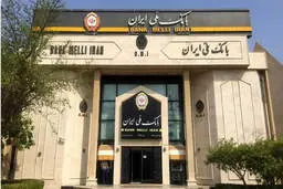 پس از موسسه نور، نوبت بانک آینده به ادغام با بانک ملی رسید