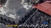 مراسم سالیانه زیارت مقبره هود پیامبر در یمن + ویدئو 