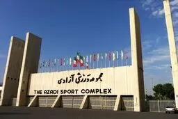 درب‌های استادیوم آزادی، تختی، کشوری،شیرودی و انقلاب برایاسکان مردم باز شد 