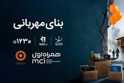همکاری دیجیتال همراه اول و بهزیستی برای ساخت «بنای مهربانی»