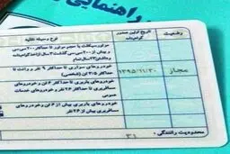 راه شناسایی گواهینامه رانندگی جعلی
