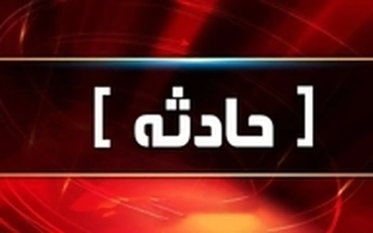 مرگ تلخ پدر خانواده در تفریح خانوادگی در کوه 