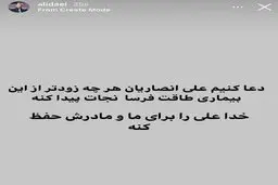 
علی دایی  |   خدا، علی انصاریان را برای ما و مادرش حفظ کند
