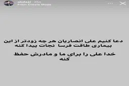 
علی دایی  |   خدا، علی انصاریان را برای ما و مادرش حفظ کند
