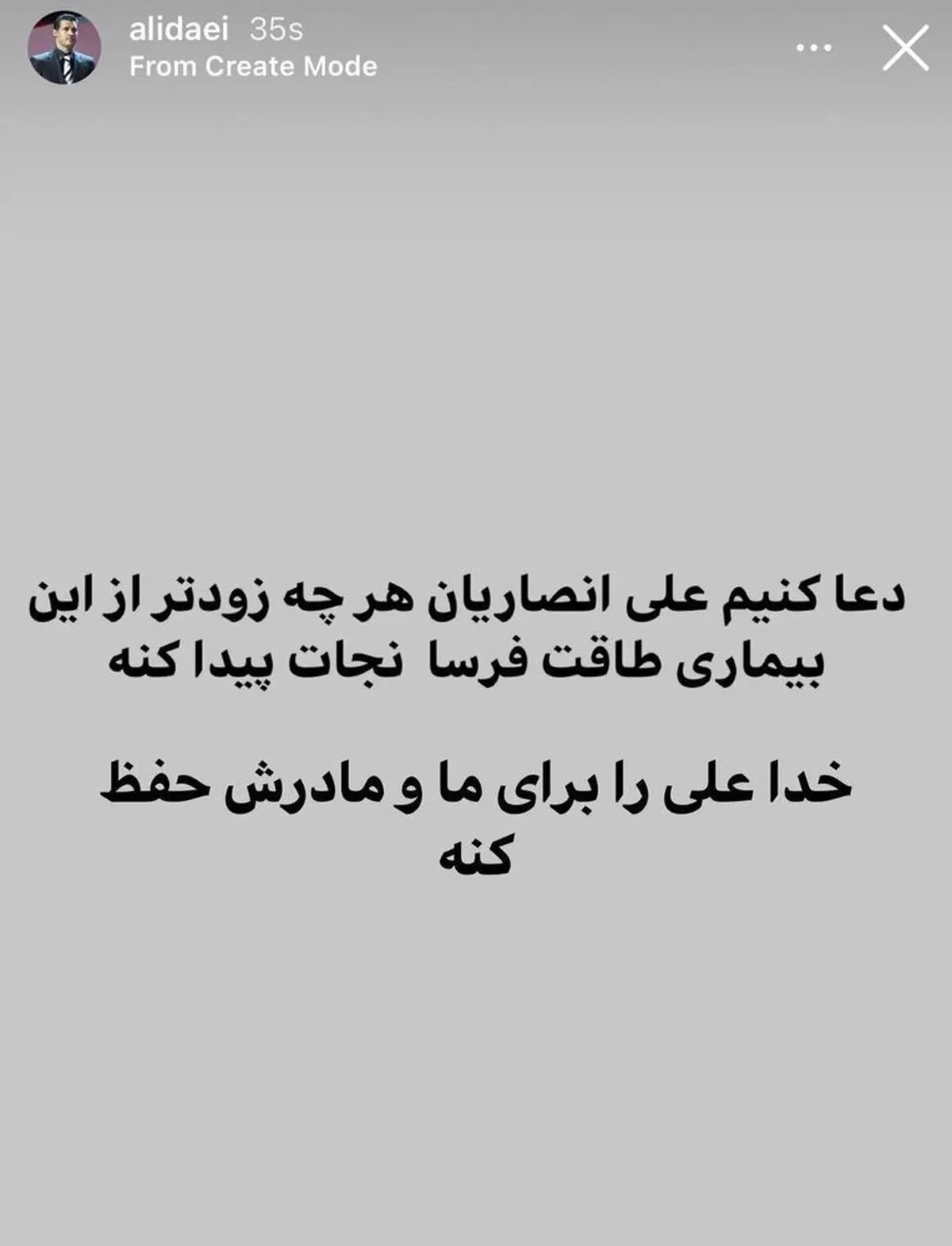 
علی دایی  |   خدا، علی انصاریان را برای ما و مادرش حفظ کند
