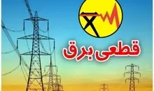 جدول قطع برق فردا یکشنبه ۴ آذر | فردا برق کدام مناطق در چه ساعتی قطع می‌شود؟