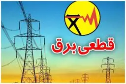 جدول قطع برق چهارشنبه ۷ آذر ۱۴۰۳ | خاموشی‌ها به پایان رسید