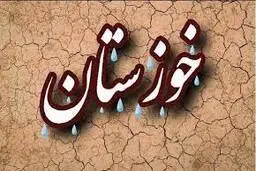 
خوزستان،  فقط یک قطعه از جغرافیای ایران نیست
