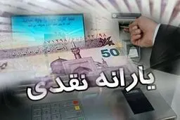 معوقات یارانه جدید از این هفته پرداخت می شود | به چه کسانی معوقه یارانه تعلق میگیرد؟