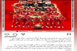 شکایت فدراسیون فوتبال هند از باشگاه پرسپولیس