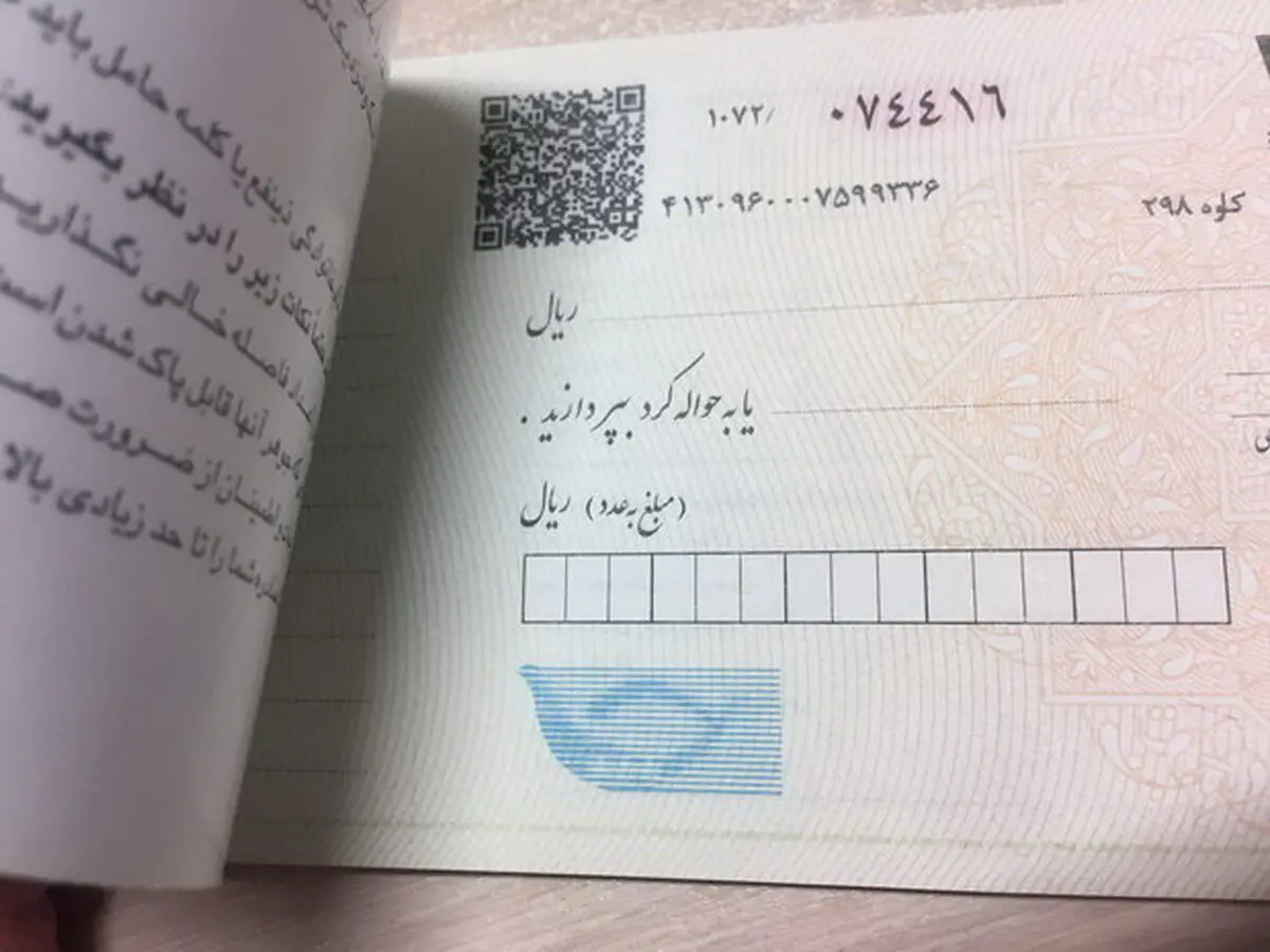 قانون جدید چک صیادی چیست؟ | اگر موجودی حساب صادر کننده چک کمتر باشد، بانک همان مبلغ را پرداخت می‌کند