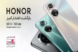 بازگشت افتخارآمیز