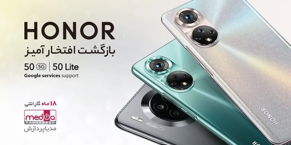 بازگشت افتخارآمیز