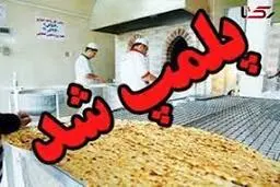 تعزیرات به نانوایی‌های گران‌فروش ورود کرد | کشف شگرد جدید پنهان کردن آرد دولتی +ویدئو