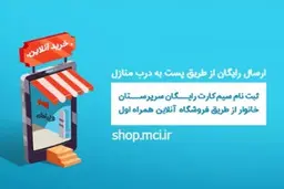 ثبت‌نام سیم‌کارت ویژه سرپرستان خانوار همراه اول بصورت اینترنتی