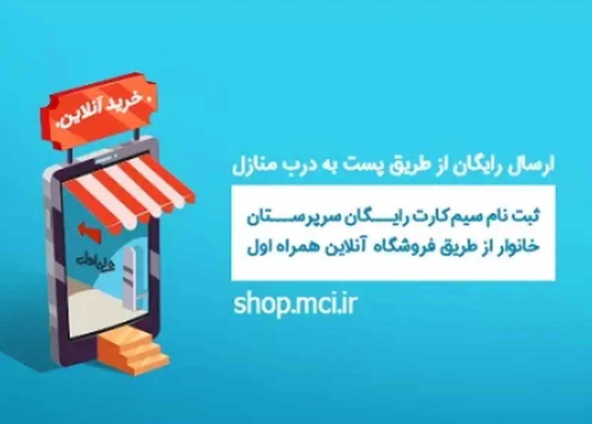 ثبت‌نام سیم‌کارت ویژه سرپرستان خانوار همراه اول بصورت اینترنتی