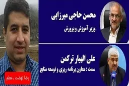 وزیر بی جنبه 