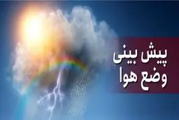 منتظر بارش برف و باران باشید 