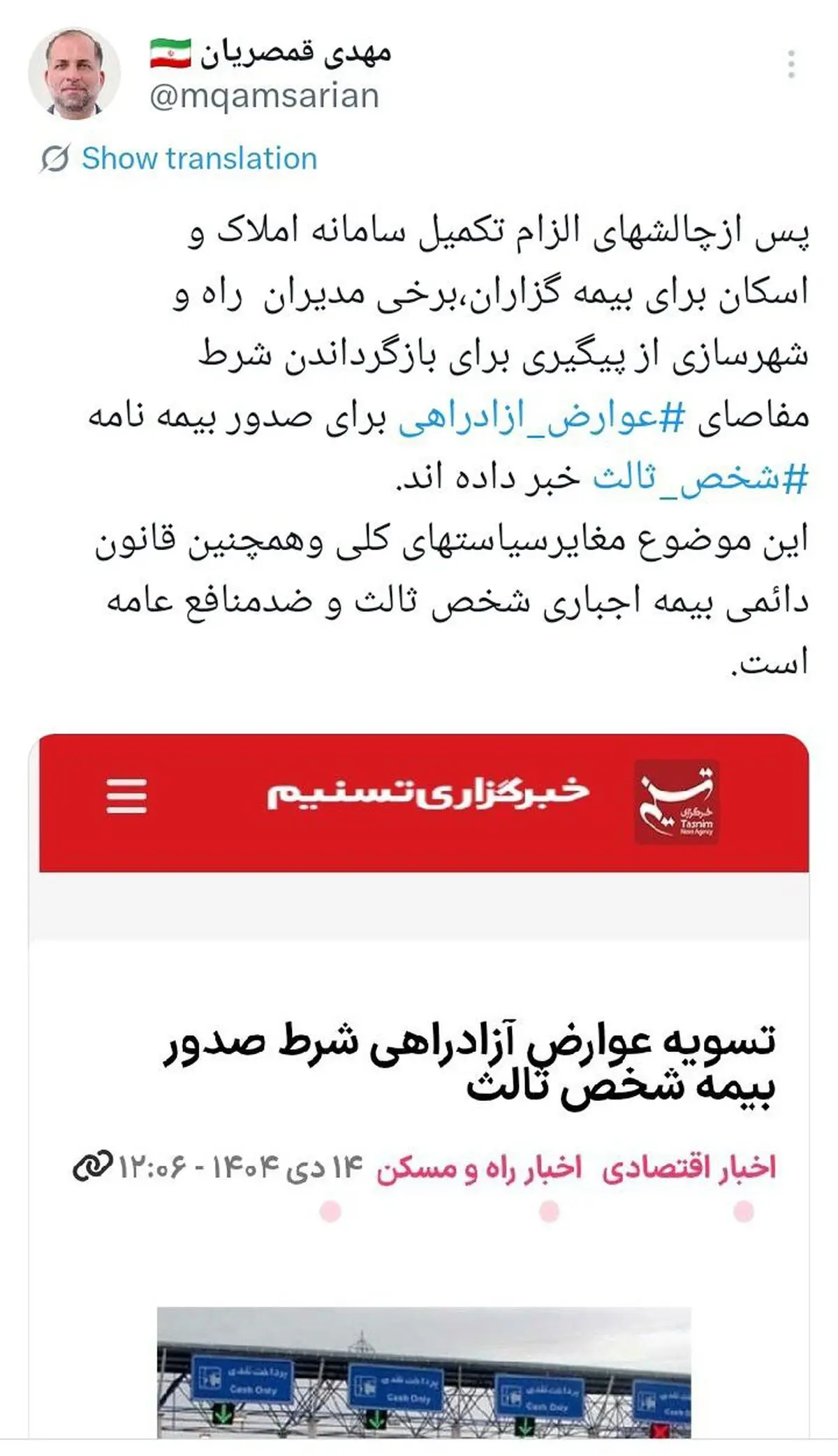 انتقاد مدیر صندوق تامین خسارت های بدنی از تلاش برای ایجاد مانع جدید برای بیمه شخص ثالث