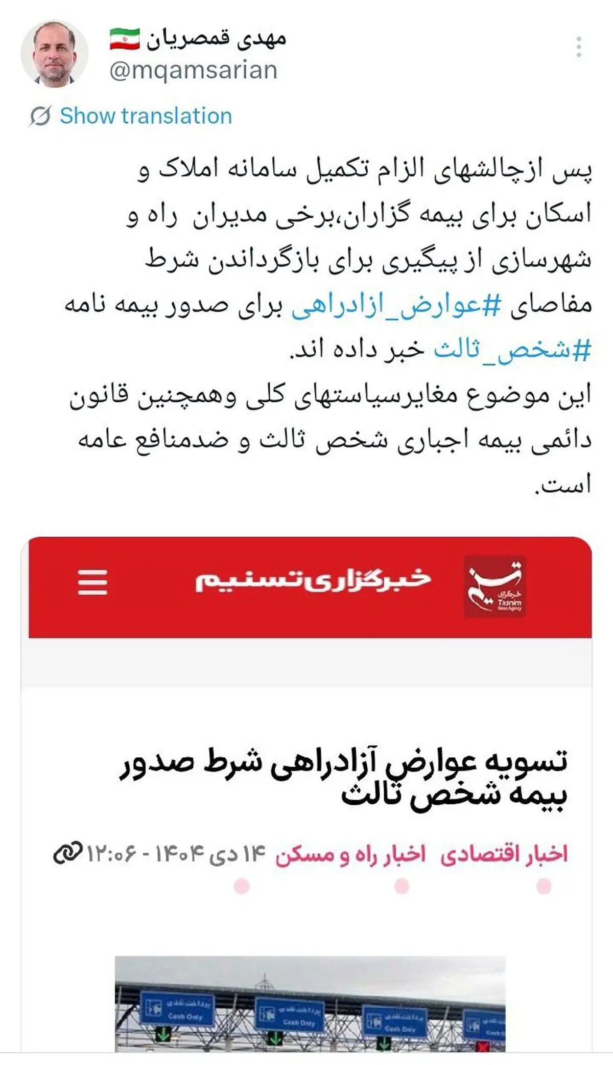 انتقاد مدیر صندوق تامین خسارت های بدنی از تلاش برای ایجاد مانع جدید برای بیمه شخص ثالث
