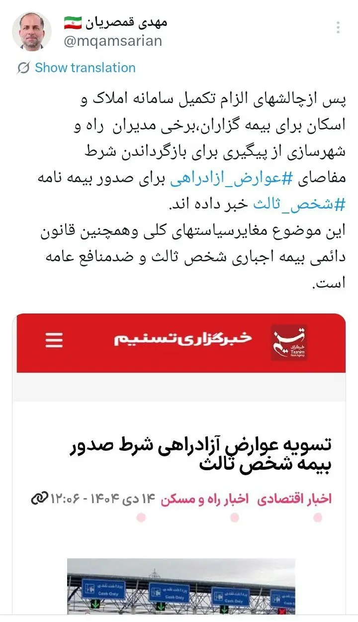 انتقاد مدیر صندوق تامین خسارت های بدنی از تلاش برای ایجاد مانع جدید برای بیمه شخص ثالث