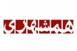 روزنامه همشهری خواستار برخورد جدی با چهره های معروف شد! | برخورد قاطع با سلبریتی های اغتشاش