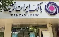 محکومیت مدیران وقت بانک ایران زمین به ۲۰ سال حبس