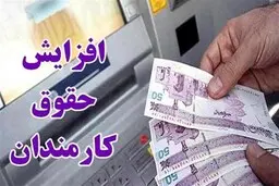 تصمیم مهم دولت درباره افزایش حقوق برای سال آینده