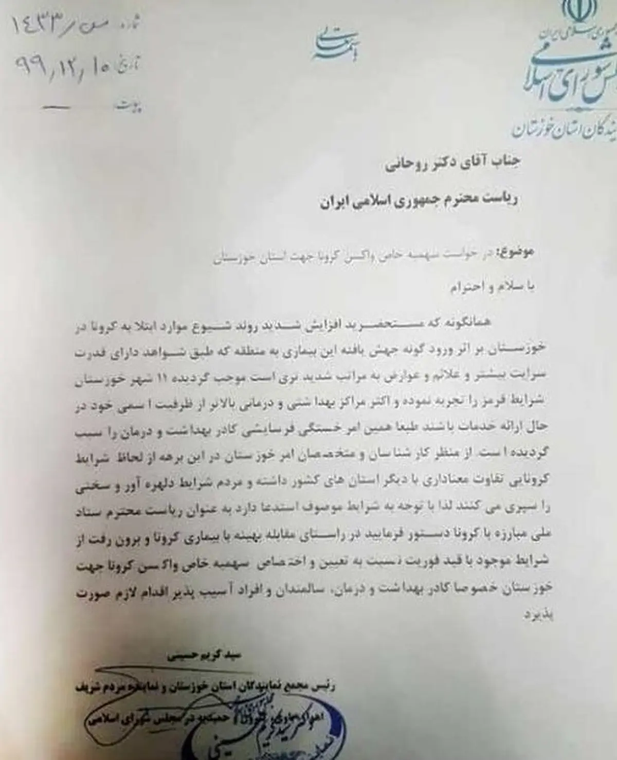 نماینده اهواز برای خوزستان درخواست سهمیه واکسن کرونا کرد| شیوع کرونا در خوزستان و درخواست سهمیه واکسن کرونا از رئیس جمهور