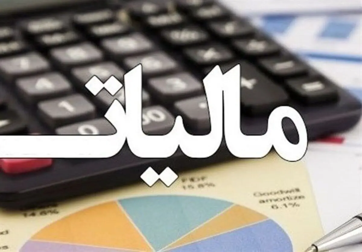  ۲۱ میلیون خانواده مشمول مالیات می‌شوند
