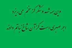صبوری را تمرین کنیم