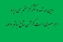 صبوری را تمرین کنیم
