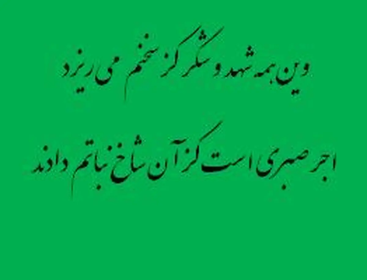 صبوری را تمرین کنیم